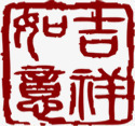 红色中国风吉祥如意印章png免抠素材_88icon https://88icon.com 印章 吉祥如意 国风 红色