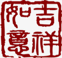 红色中国风吉祥如意印章素材