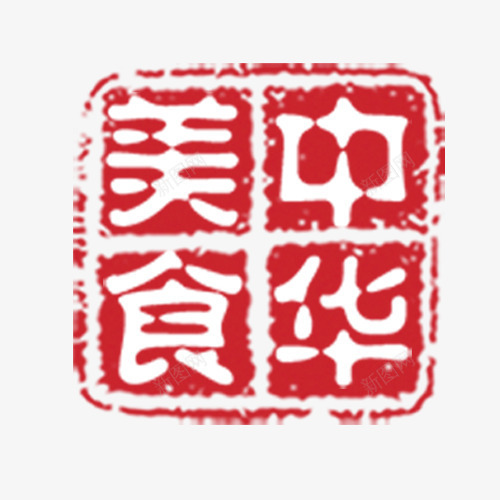 中华美食png免抠素材_88icon https://88icon.com 中国风 红色 红色印章 美食宣传 美食文化 装饰图 设计印章