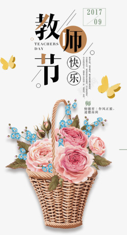 教师节的主题文字3素材