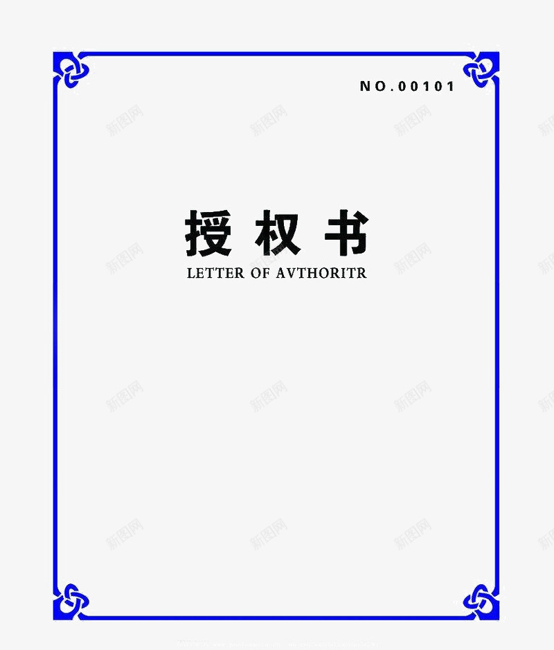 官方授权书psd免抠素材_88icon https://88icon.com 官方授权 官方授权书 授权书 授权书边框素材