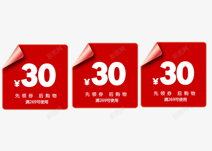 30元优惠券psd_88icon https://88icon.com 30元优惠券 人民币代金券 代金券 天猫优惠券 活动促销 艺术字