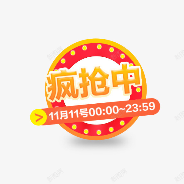 电商热卖活动标签png免抠素材_88icon https://88icon.com 优惠 促销标签 标签 淘宝 热卖 电商 疯抢中