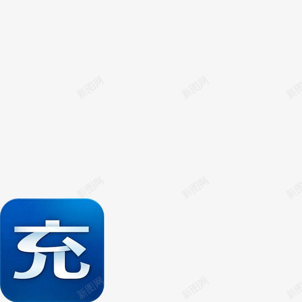 充值优惠标志png免抠素材_88icon https://88icon.com 优惠充值 充 充值 充值返现 充值返现标 标志 蓝色充值标志