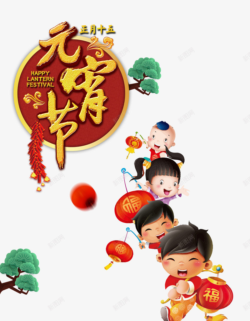 元宵节小孩打灯笼psd免抠素材_88icon https://88icon.com 传统 元宵节 正月十五 灯笼 玩耍 过年