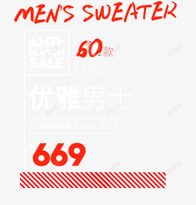 新品上市优雅男士png免抠素材_88icon https://88icon.com Mens PNG图片 sweater 优雅 免抠 天猫设计 女装 广告设计 新品上市 海报 淘宝装修 男士 男装