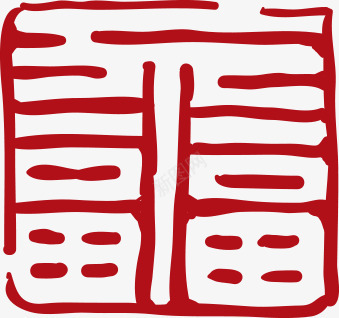 中国风福字红色印章png免抠素材_88icon https://88icon.com 印章 国风 红色