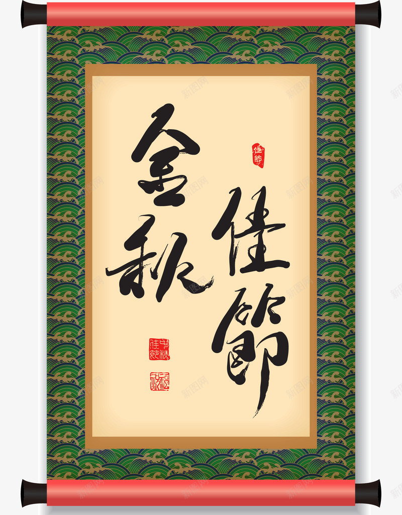 中秋节中秋节条幅翻译金秋佳节矢量图ai免抠素材_88icon https://88icon.com 条幅金秋佳节印章 矢量图