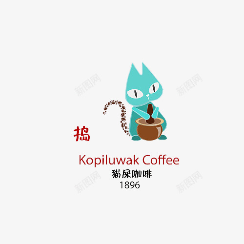 猫屎咖啡工序第四部捣psd免抠素材_88icon https://88icon.com 中英文标注 卡通造型 咖啡 工序 捣 猫屎 猫屎咖啡 第四步