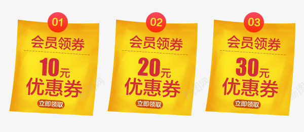 会员优惠券png免抠素材_88icon https://88icon.com 10元 20元 30元 优惠券 会员优惠券 立即领取