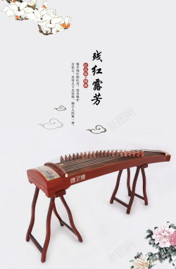 中式乐器民族乐器中国风古筝海报背景高清图片