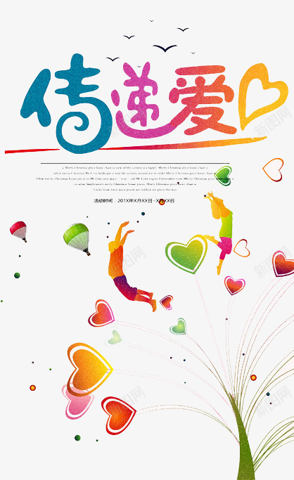 传递爱心png免抠素材_88icon https://88icon.com 团结 帮助 爱心 爱情 牵手