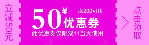 源文件优惠卷可随意更改内容优png免抠素材_88icon https://88icon.com 代金卷 优惠 优惠卷 天猫优惠价 淘宝优惠卷 节日优惠卷