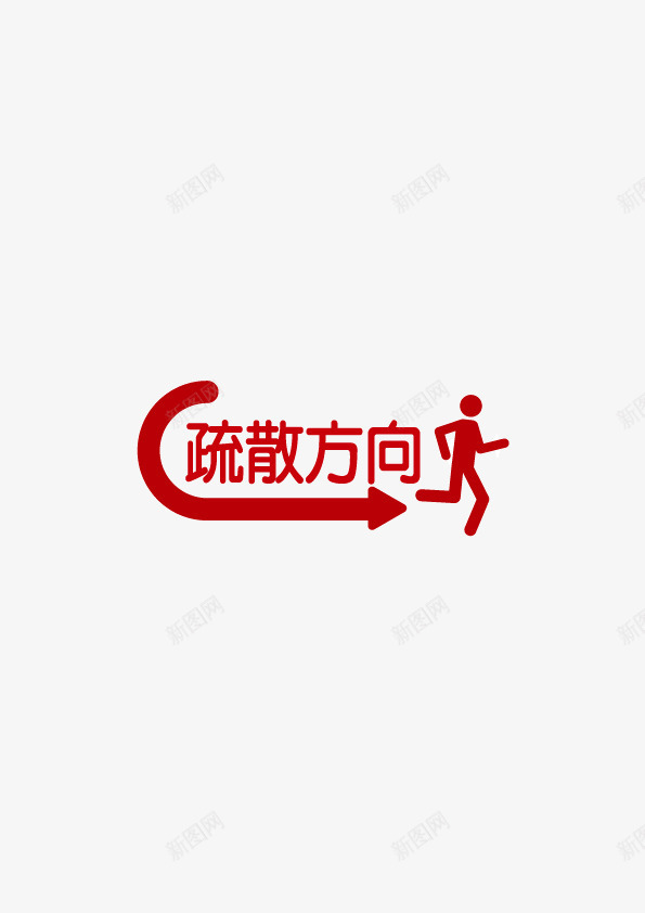 疏散方向指示牌矢量图ai免抠素材_88icon https://88icon.com 人物剪影 安全 扁平化 指示牌 标签指示 疏散方向 矢量图