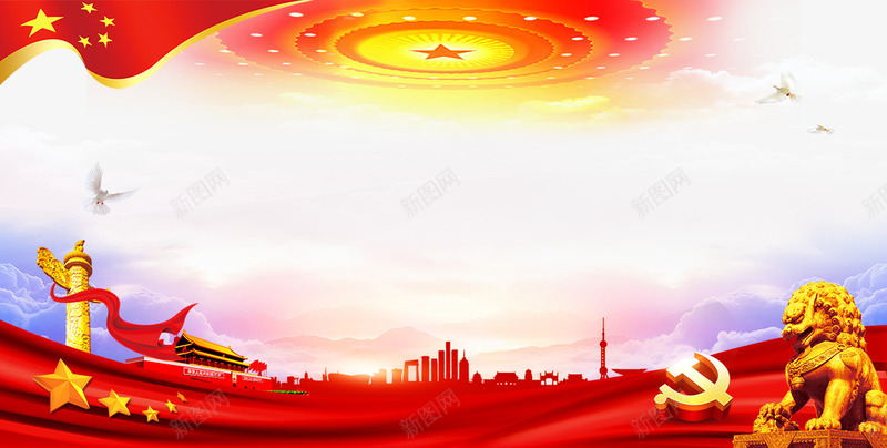 党建宣传展板png免抠素材_88icon https://88icon.com 党庆 党建 党建封面 党建展板 党建报告 加油图 十九大 十九大会议 华表 撸起袖子加油干 旗帜