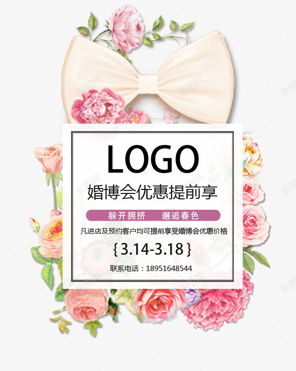 婚博会优惠png免抠素材_88icon https://88icon.com 婚博会 手绘花 蝴蝶结