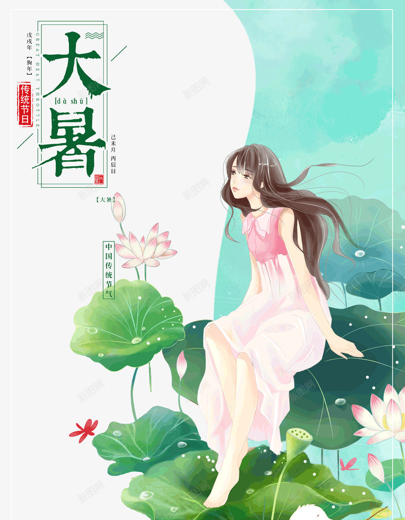 大暑小女孩手绘荷花小白兔psd免抠素材_88icon https://88icon.com 大暑 小女孩 小白兔 手绘荷花