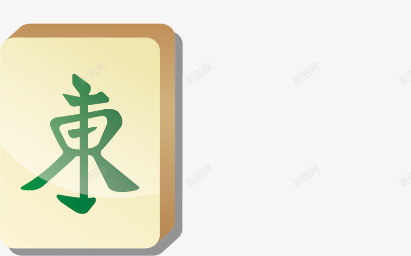 打麻将牌png免抠素材_88icon https://88icon.com 中国国粹 四川 四川麻将 打麻将 牌类 麻将