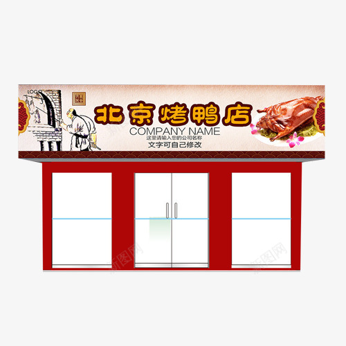 北京烤鸭店门头png免抠素材_88icon https://88icon.com 北京 效果图 烤鸭 装修 设计 门头招牌