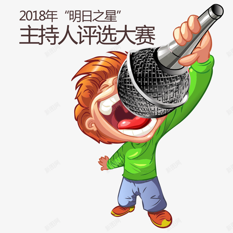主持人元素png免抠素材_88icon https://88icon.com png 主持人 元素 卡通 卡通主持人 男孩