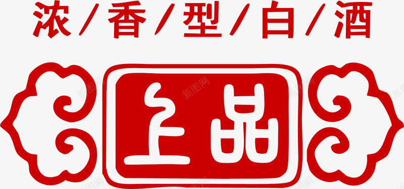 上品复古印章png免抠素材_88icon https://88icon.com 上品 印章 复古 素材