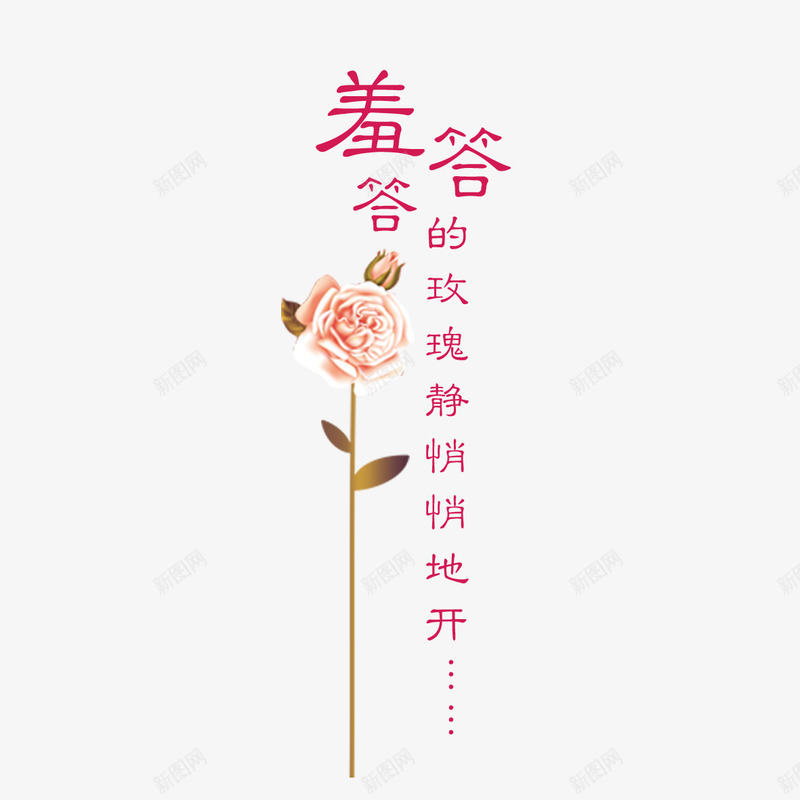 玫瑰花语png免抠素材_88icon https://88icon.com 手绘 玫瑰 简单 花语