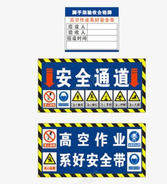 安全注意海报高空作业注意安全指示牌图标图标