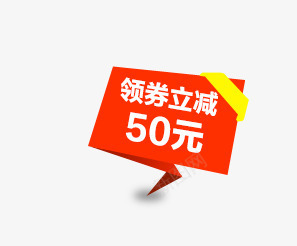 价格标签png免抠素材_88icon https://88icon.com 价格标签 优惠券 红色