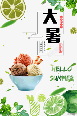 大暑炎炎夏日西瓜柠檬水果素材