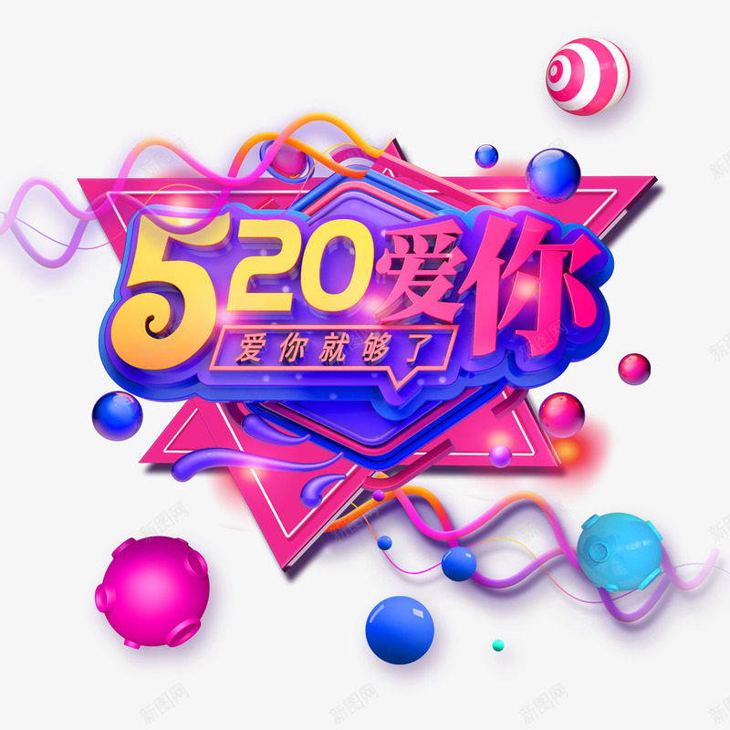 C4D艺术字520爱你元素psd免抠素材_88icon https://88icon.com 520爱你艺术字 C4D 情人节元素 立体球