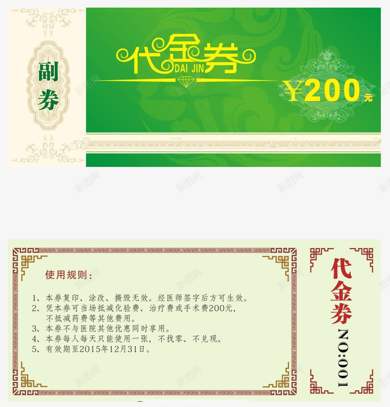 200元代金券png_88icon https://88icon.com 200元代金券 优惠 商家 宣传 广告