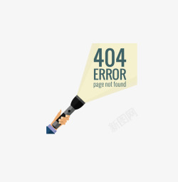 网站服务器手电筒样式404错误矢量图高清图片