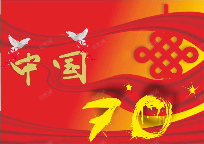 祖国母亲70周年快乐png免抠素材_88icon https://88icon.com 70周年 母亲 爱国 祖国