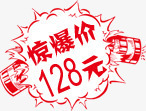 惊爆价128红色促销png免抠素材_88icon https://88icon.com 128 促销 红色