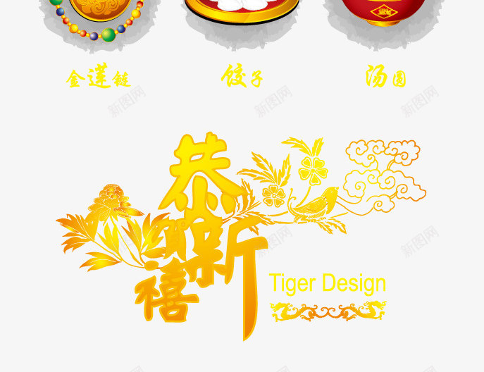 春节喜庆png免抠素材_88icon https://88icon.com 矢量花纹 祥云 节日喜庆图 花纹