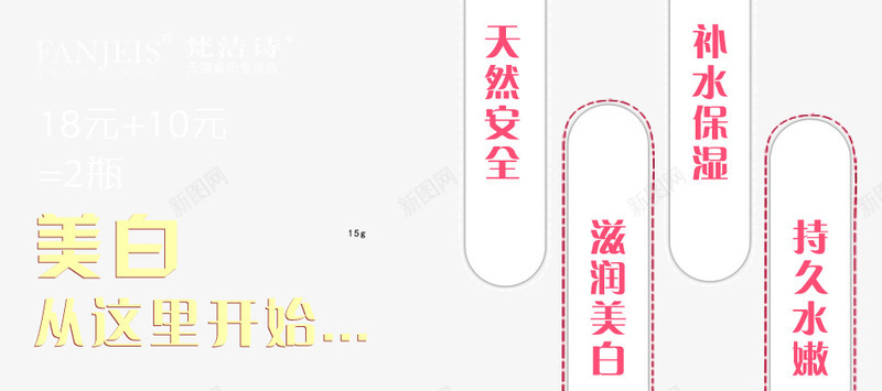 美白从这里开始png免抠素材_88icon https://88icon.com 天然安全 持久水嫩 滋润美白 补水保湿