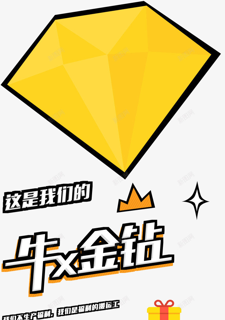 黄色钻石装饰png免抠素材_88icon https://88icon.com 装饰 钻石 黄色