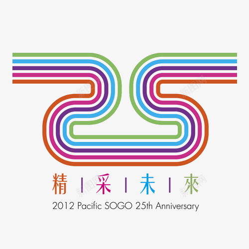 彩色周年庆25艺术字png免抠素材_88icon https://88icon.com 25周年庆 周年庆 周年纪念日 彩色 标志 纪念 艺术字