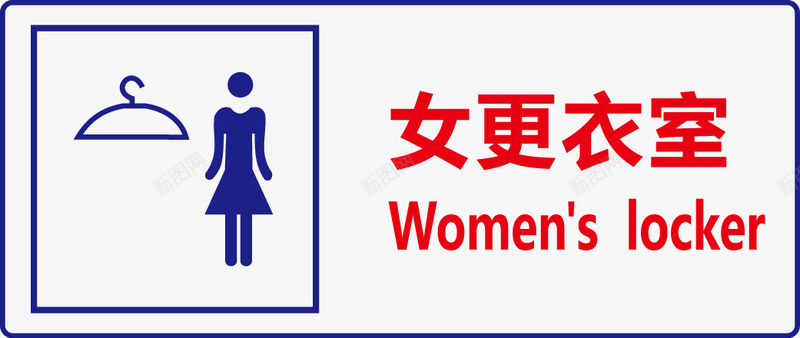 正装女女更衣室图标图标