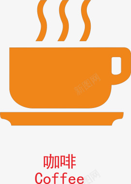 橙色扁平化咖啡杯子标识图标矢量图图标