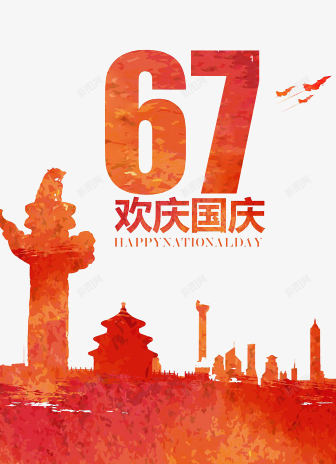 国庆67周年png免抠素材_88icon https://88icon.com 67周年 剪影 华表 国庆 故宫