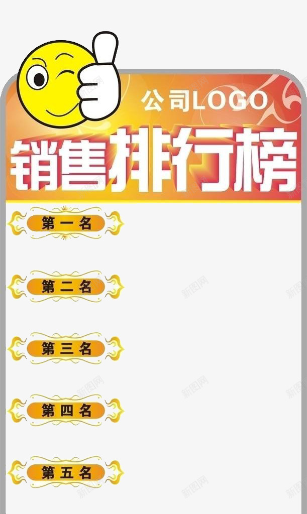 热销排汗榜装饰图案png免抠素材_88icon https://88icon.com 图案 排汗榜 热销 热销榜 装饰 销售排行榜