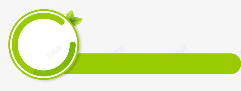ppt元素之绿色清新标签png免抠素材_88icon https://88icon.com PPT PPT元素 ppt抠图 信息 分类 分类标签 商业 图表 时尚 标签 标题栏 清新 立体 绿色叶子 要点