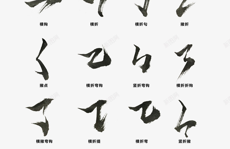 老师教学毛笔笔画锦集png免抠素材_88icon https://88icon.com 教学 毛笔 笔画 老师 锦集