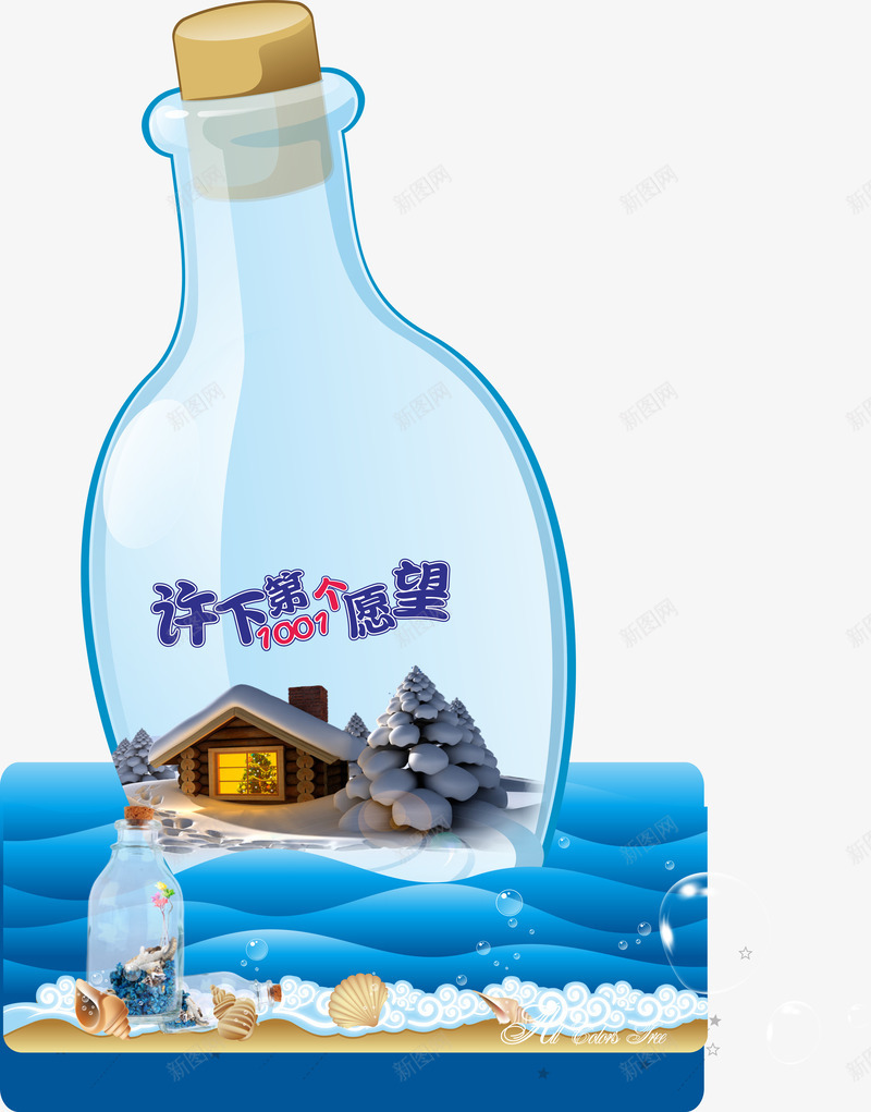 心愿漂流瓶png免抠素材_88icon https://88icon.com 免费 心愿墙 心愿漂流瓶 许愿瓶