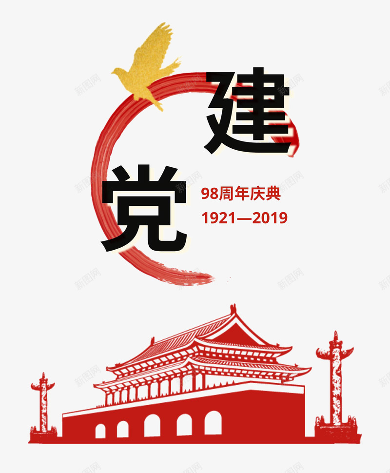 建党金色和平鸽png免抠素材_88icon https://88icon.com 98周年庆 国庆 建党 建党周年 装饰