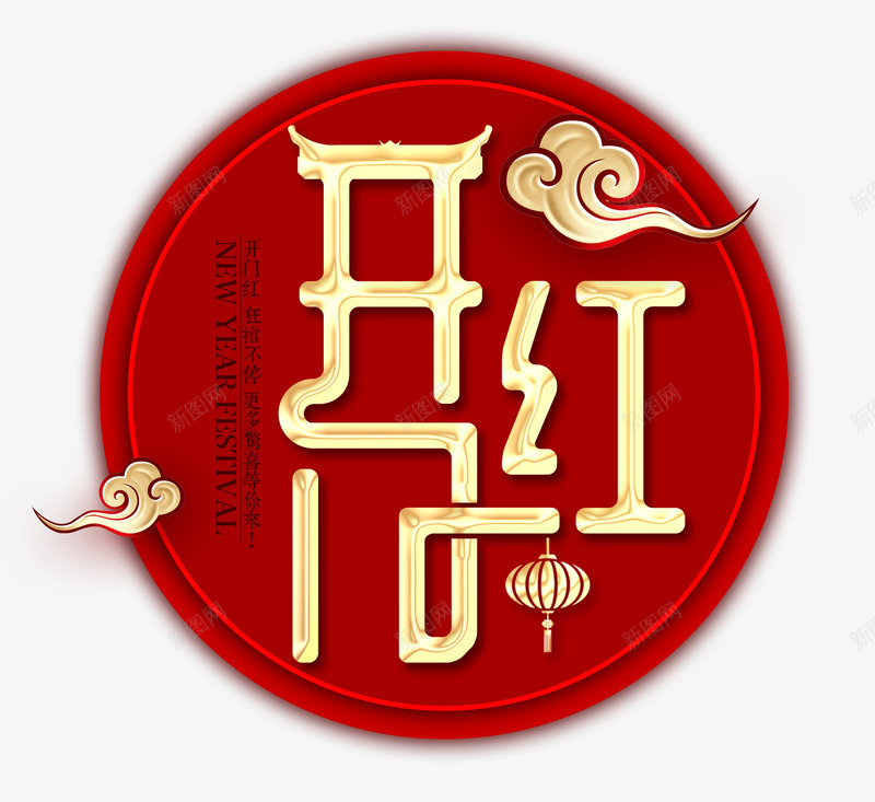 开门红狂抢不停psd免抠素材_88icon https://88icon.com 不停 开工大吉 开门红 狂抢 祥云