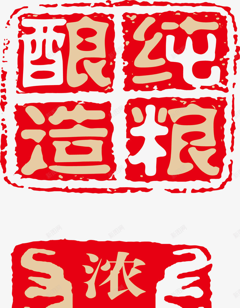 两款酒销售印章矢量图ai免抠素材_88icon https://88icon.com 印章 方形 矢量图 红色 美食印章 酒 销售