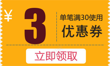 3元优惠券淘宝促销海报png免抠素材_88icon https://88icon.com 优惠券 促销 海报