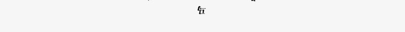 2017年png免抠素材_88icon https://88icon.com 2017年 十二生肖 占卜 太极 生辰八字